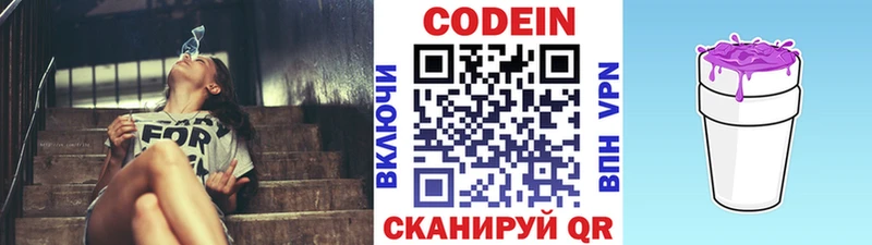 Codein Purple Drank  omg вход  Меленки 